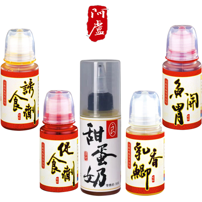 阿卢添加剂鱼开胃 诱食剂 促食剂 乳香鲫甜蛋奶 鲫鱼小炮鲤鱼偷驴