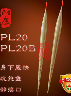 阿卢浮漂LPL20下底快避杂鱼L20B