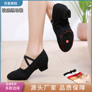 形体教师舞蹈鞋软底瑜伽民族中国练功女成人跳舞鞋女童带根芭蕾舞