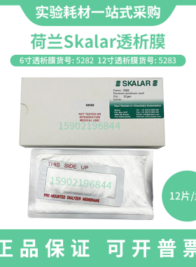 透析膜 连续流动分析仪 耗材 配件 12寸6寸 SEAL Skalar Systea