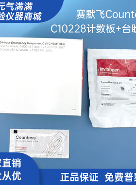 Countess细胞计数板C10228套装含:50片/盒+1ml 0.4%台盼蓝溶液2瓶