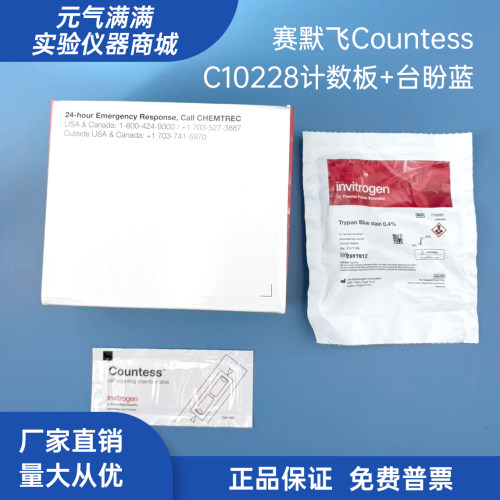 Countess细胞计数板套装