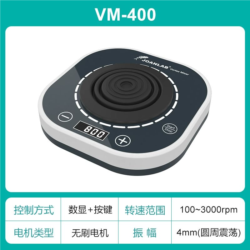 群安仪器 数显漩涡振荡器小型涡旋混匀仪实验室震荡混合器VM-400