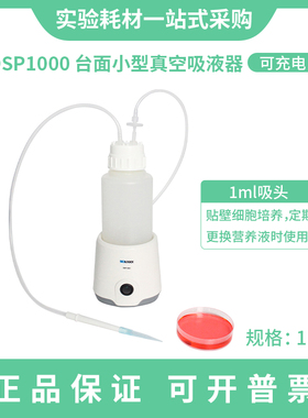 DSP1000台面小型/真空吸液器/废液吸收器/实验洗液器废液收集1L