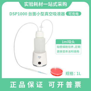 DSP1000台面小型 实验洗液器废液收集1L 真空吸液器 废液吸收器