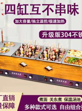 木纹商用电热麻辣烫串串香