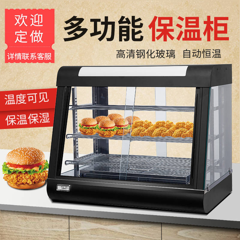 保温柜商用加热恒温熟食品展示柜蛋挞陈列柜汉堡薯条保温箱保温机