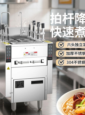 全自动豪华升降式汤粉炉麻辣烫专用锅电热智能商用煮面饺子冒菜炉