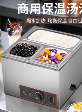 电热奶茶店珍珠西米酱料炉保温汤池食堂卤菜小碗菜商用快餐售饭台