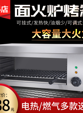 升降焗饭烤生蚝煤气日式面火炉