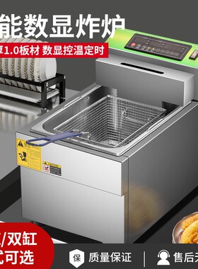 电脑板炸炉商用903数显油炸锅904恒温炸炉炸薯条串串炸鸡腿油炸机