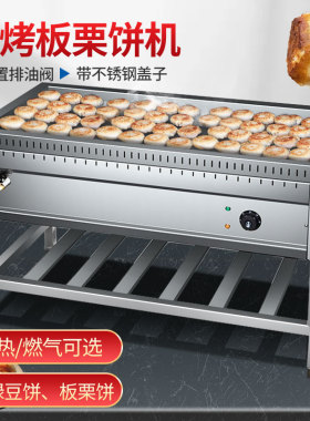 煎包炉锅贴机板栗饼机器