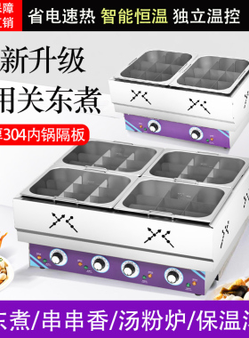 不锈钢关东煮机器商用串串香专用锅麻辣烫机煮面炉摆摊保温汤粉炉