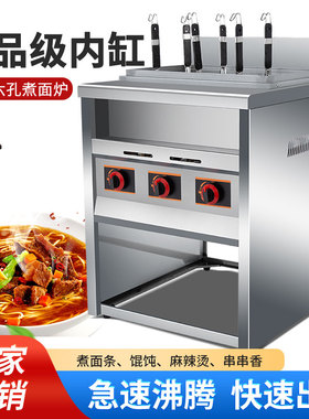 煮面炉商用麻辣烫专用锅