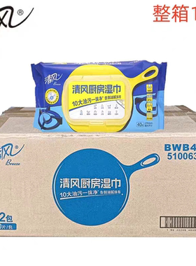 清风BWB40K厨房湿巾40抽带盖吸油吸水清洁加大加厚 整箱12包