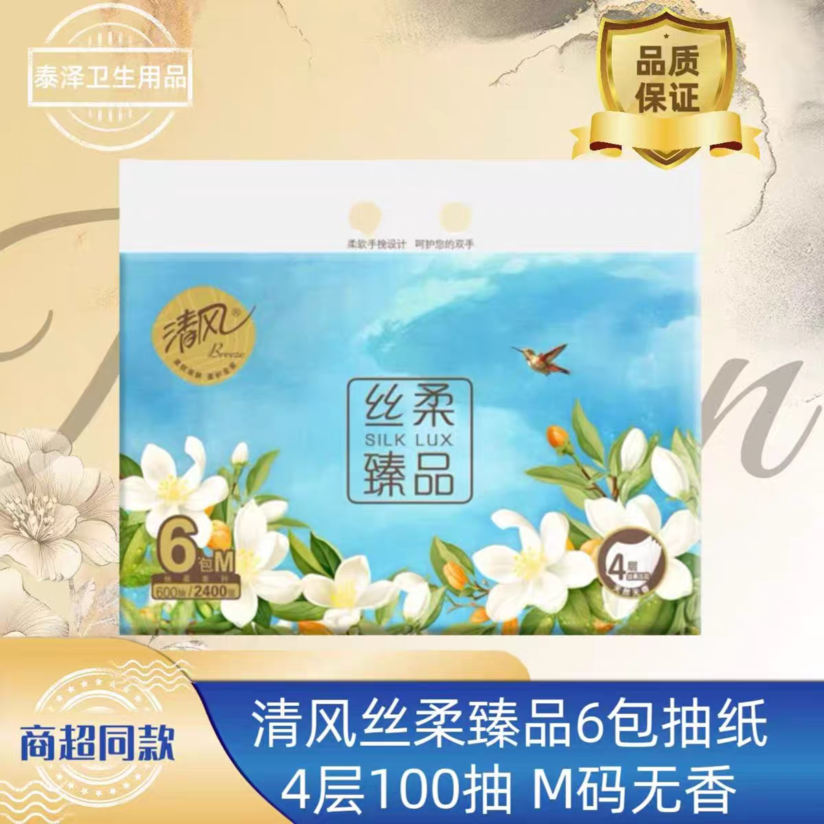 清风花萃臻品新包装抽纸4层10抽纸