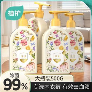 植护内衣洗衣液月白风清500g*1瓶内衣内裤除菌除螨洗涤液去血渍