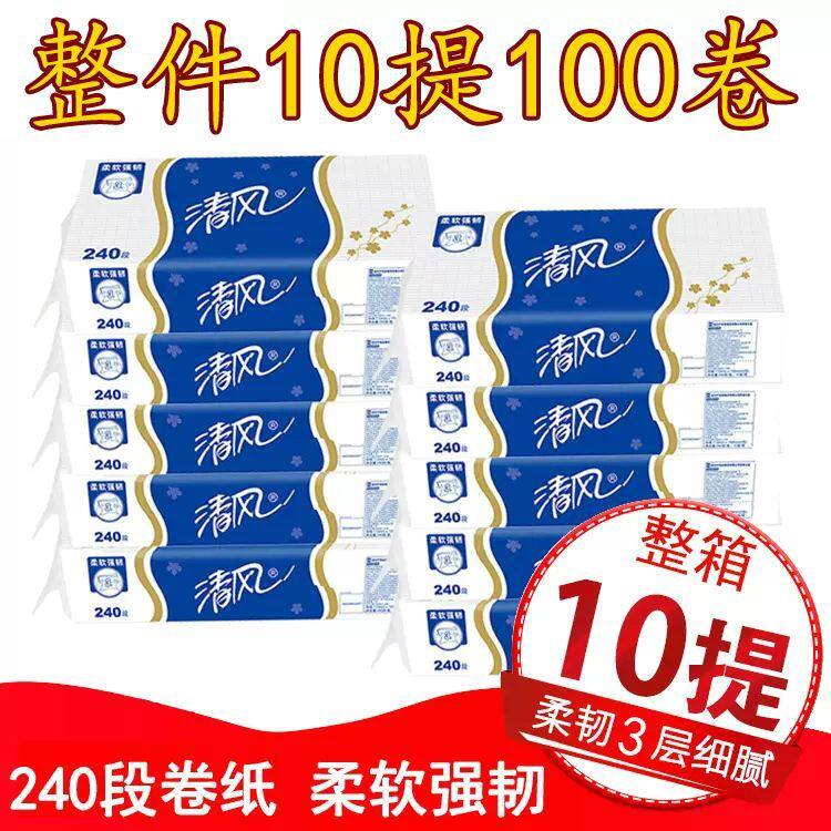 整件10提清风卷筒纸240段100卷纸厕纸手纸卫生纸家用宾馆酒店会所