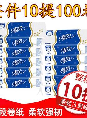 整件10提清风卷筒纸240段100卷纸厕纸手纸卫生纸家用宾馆酒店会所