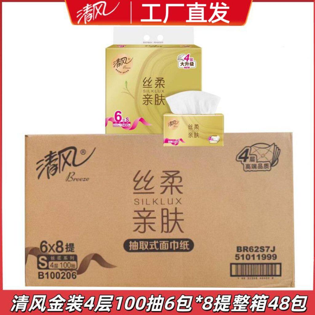 清风BR62SJ原木纯品金装4层100抽面巾纸整箱8提48包江浙沪皖包邮