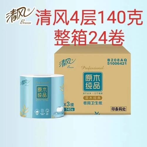清风B208AQ原木纯品24卷/4层小叶细点 压花140g卷筒卫生纸整箱包
