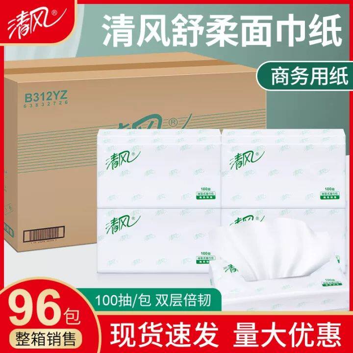 清风B312YZ款AR12AQS抽纸100抽2层商务酒店长面巾多省整箱96/包邮图片