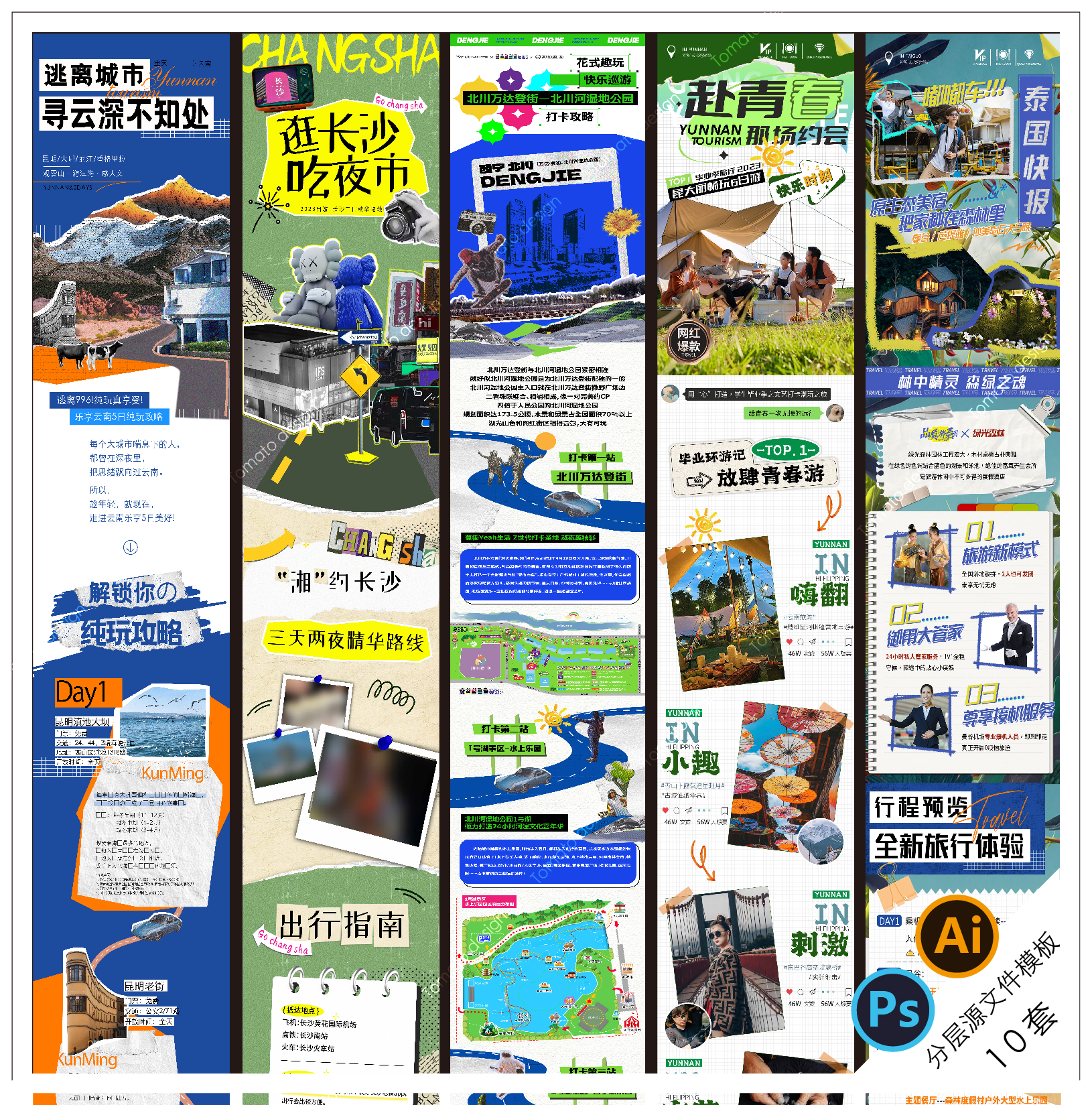 A109-旅游长图海报公众号攻略新疆云南重庆详情页泰国PSD/AI模版
