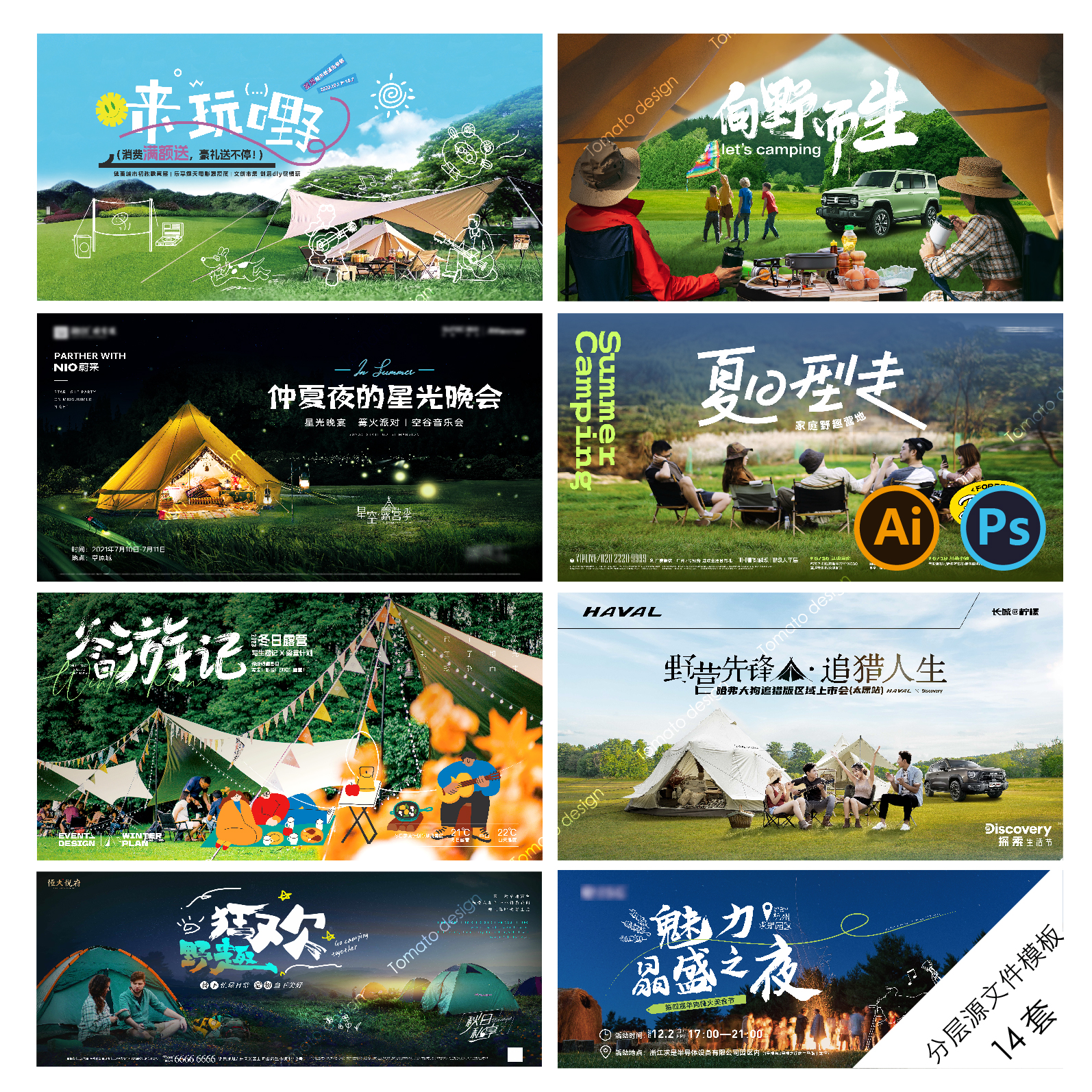 a71露营实景海报春游帐篷野营商业地产活动主画面横版psd/ai模版