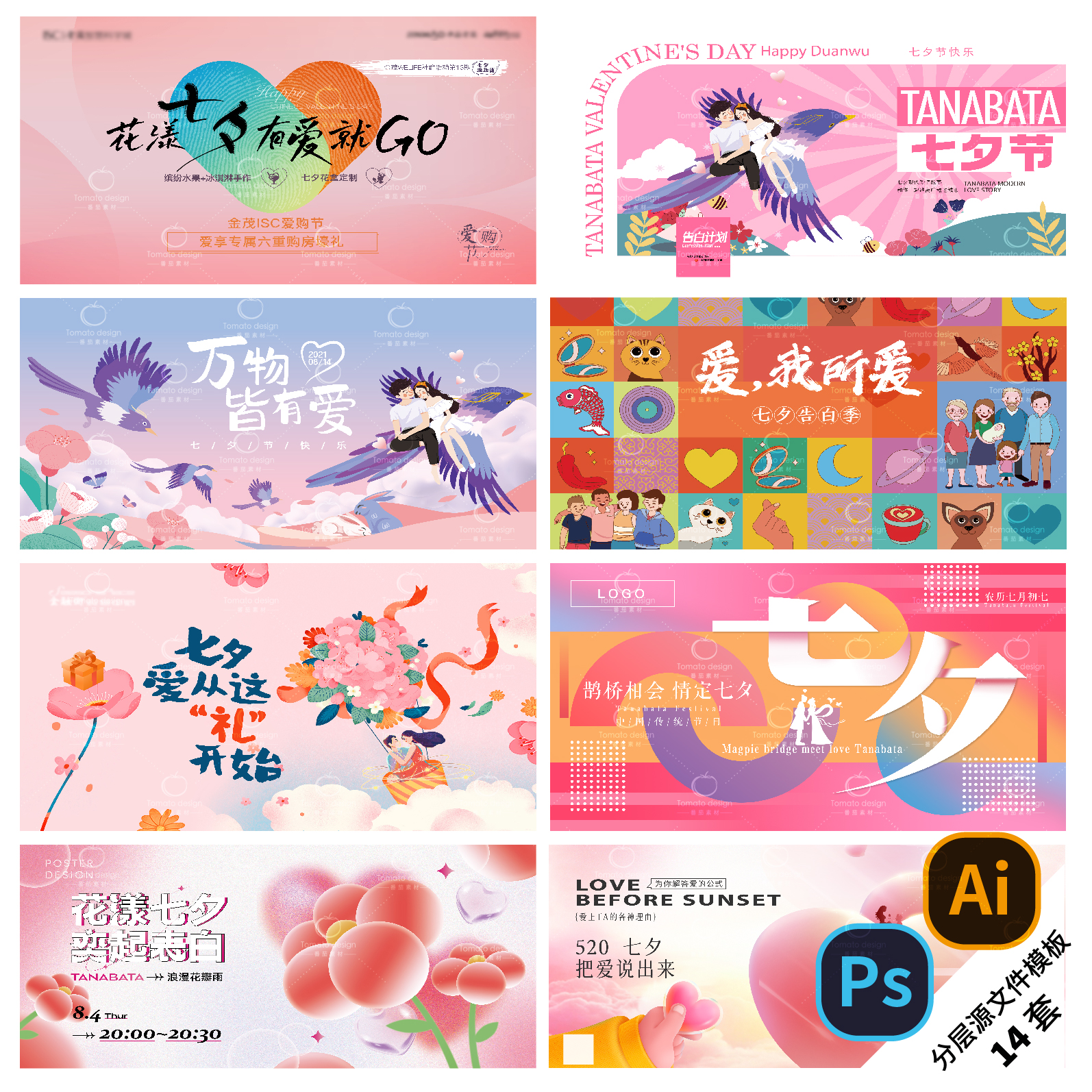 B191七夕情人节日展板海报KV插画横版背景浪漫鹊桥地产PSD/AI模版