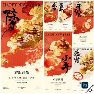 B554马年系列海报小年除夕初一二三四五八开工2026新年年俗PS模版