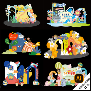 B151儿童节美陈堆头61节日六一创意商业商场活动宣传物料AI模版