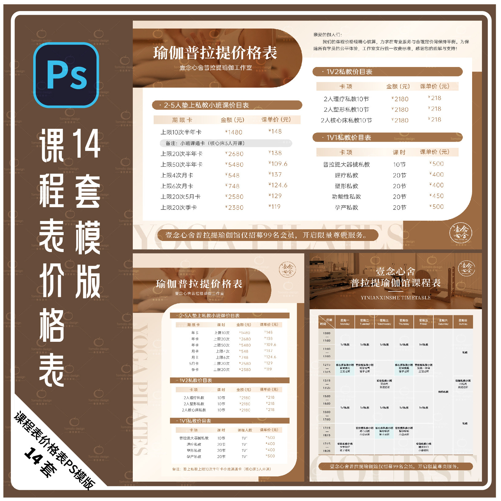 A167-瑜伽海报课程表普拉提健身运动教练培训活动宣传PSD模版,商务/设计服务,平面广告设计,淘宝优惠券,粉丝福利购,淘宝优惠卷
