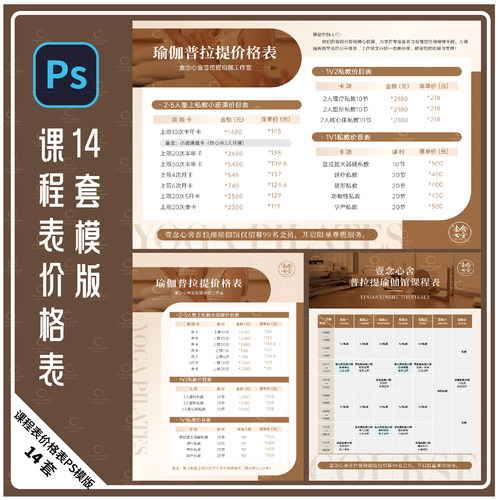 A167-瑜伽海报课程表普拉提健身运动教练培训活动宣传PSD模版
