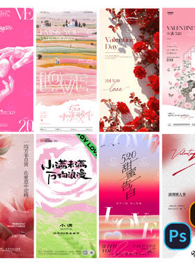 B480-520节日海报情人节粉红色浪漫告白七夕地产宣传PSD/AI模版