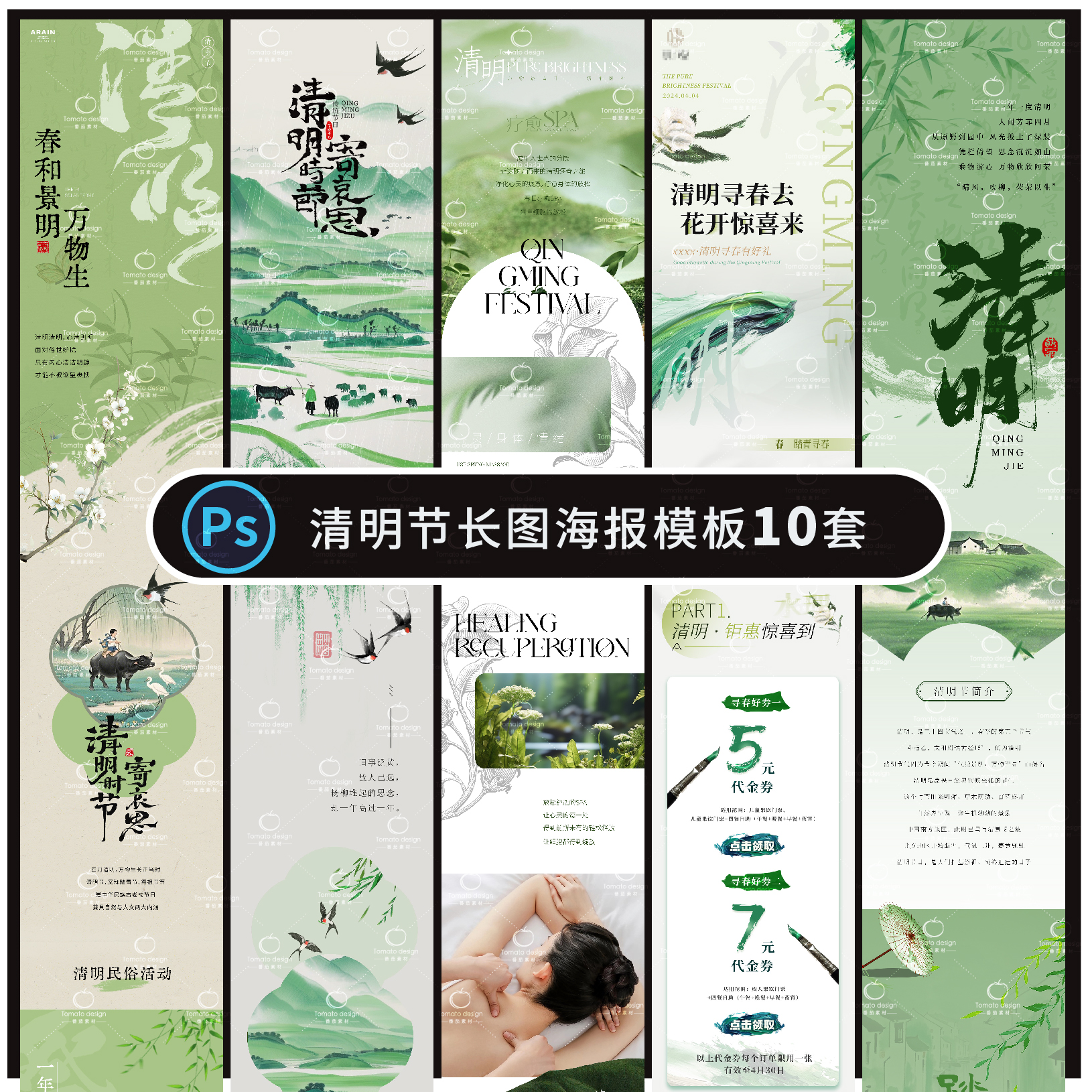 B466-清明节长图海报公众号祭祖踏青郊游青团传统节日PSD模版