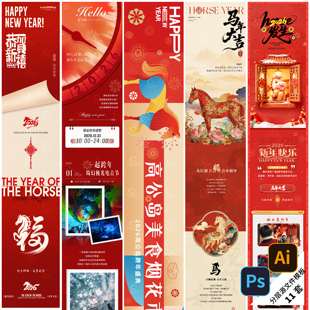 B553-马年长图新年2026春节海报公众号推地产PSD/AI模版