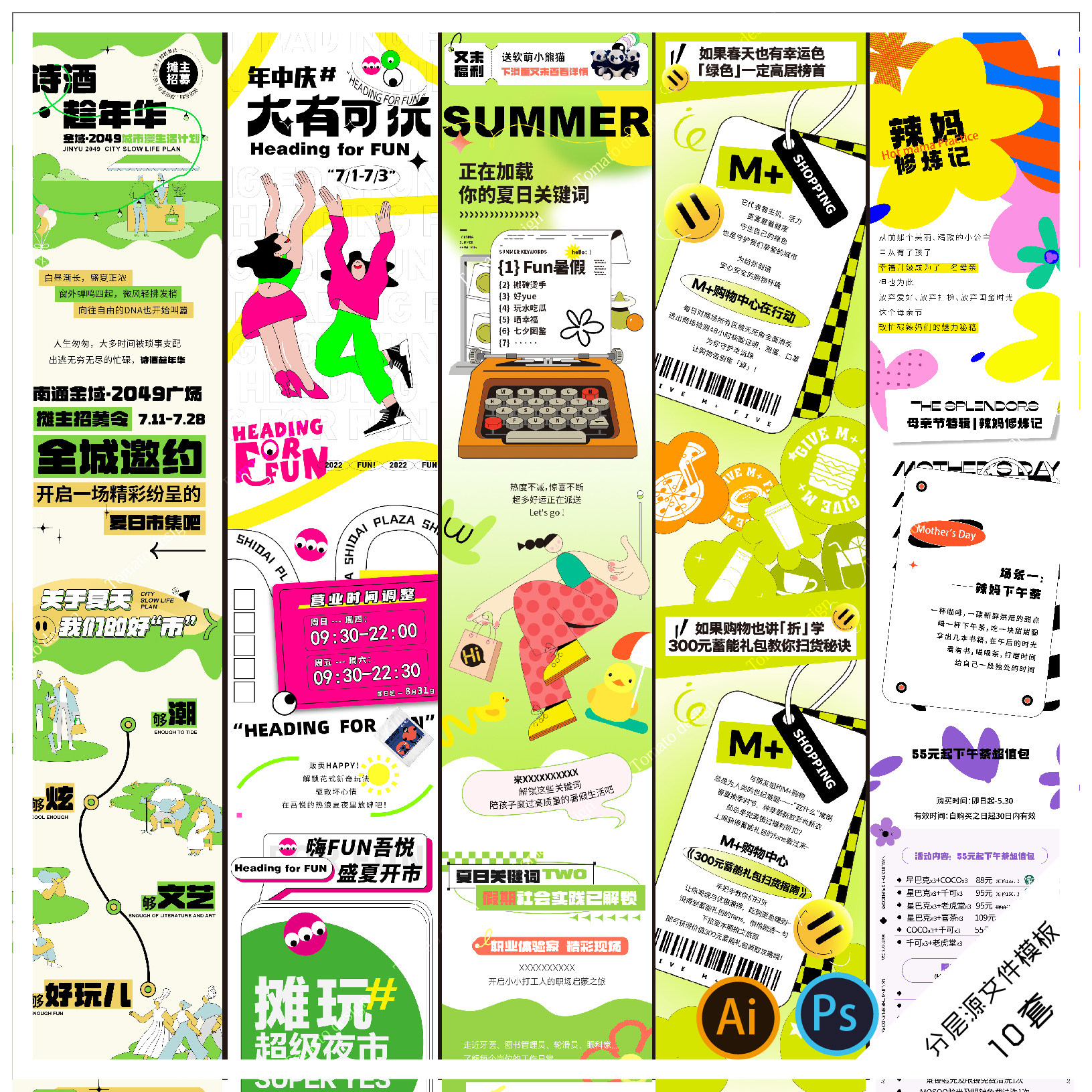 A12商业长图活动卡通插画促销活动电商详情页H5图文公众号模板