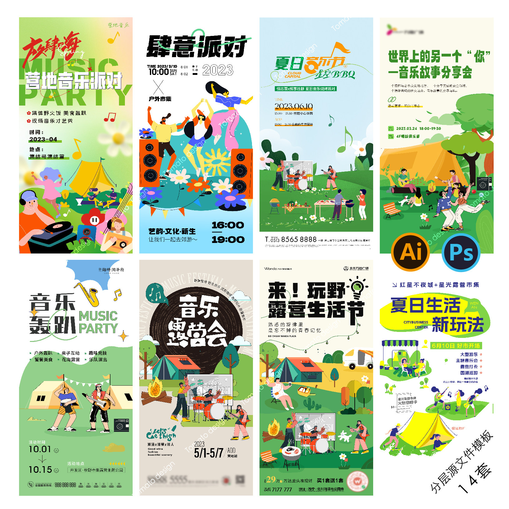 A91-露营音乐节海报夏日派对市集活动帐篷展板kv背景PSD/AI模版,商务/设计服务,设计素材/源文件,淘宝优惠券,粉丝福利购,淘宝优惠卷