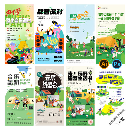 A91-露营音乐节海报夏日派对市集活动帐篷展板kv背景PSD/AI模版