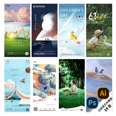 B155六一儿童节日海报61童心创意趣味宣传商业活动地产PSD/AI模版