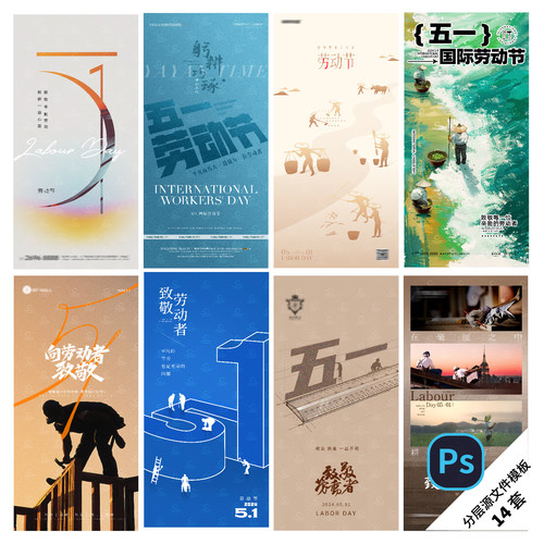 B322-五一国际劳动节海报51节日致敬匠心匠人劳动者地产PSD模版