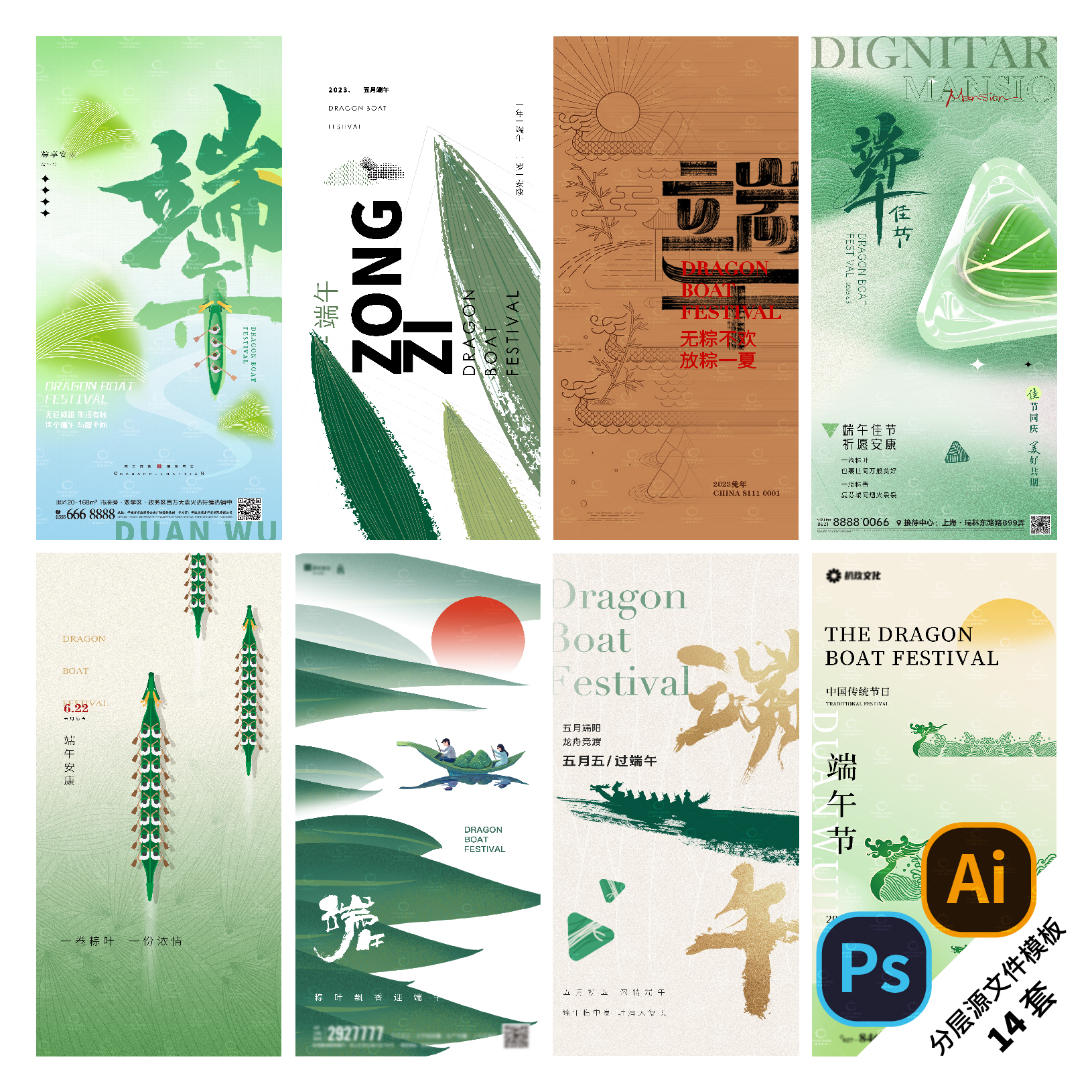 B163端午节海报粽子龙舟安康传统节日国潮中式地产宣传PSD/AI模版