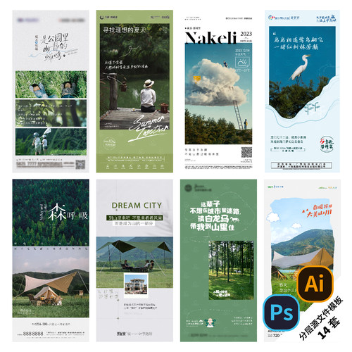 D15-地产文旅系列海报小镇山景墅居湖居住宅配套刷屏PSD/AI模版