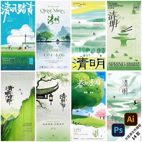 B571清明节海报祭祖踏青郊游青团传统文化节日宣传PSD/AI素材模版