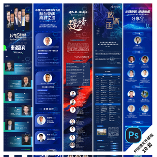 A146-医疗邀请函会议长图医药学术交流生物论坛议程公众号PSD模版