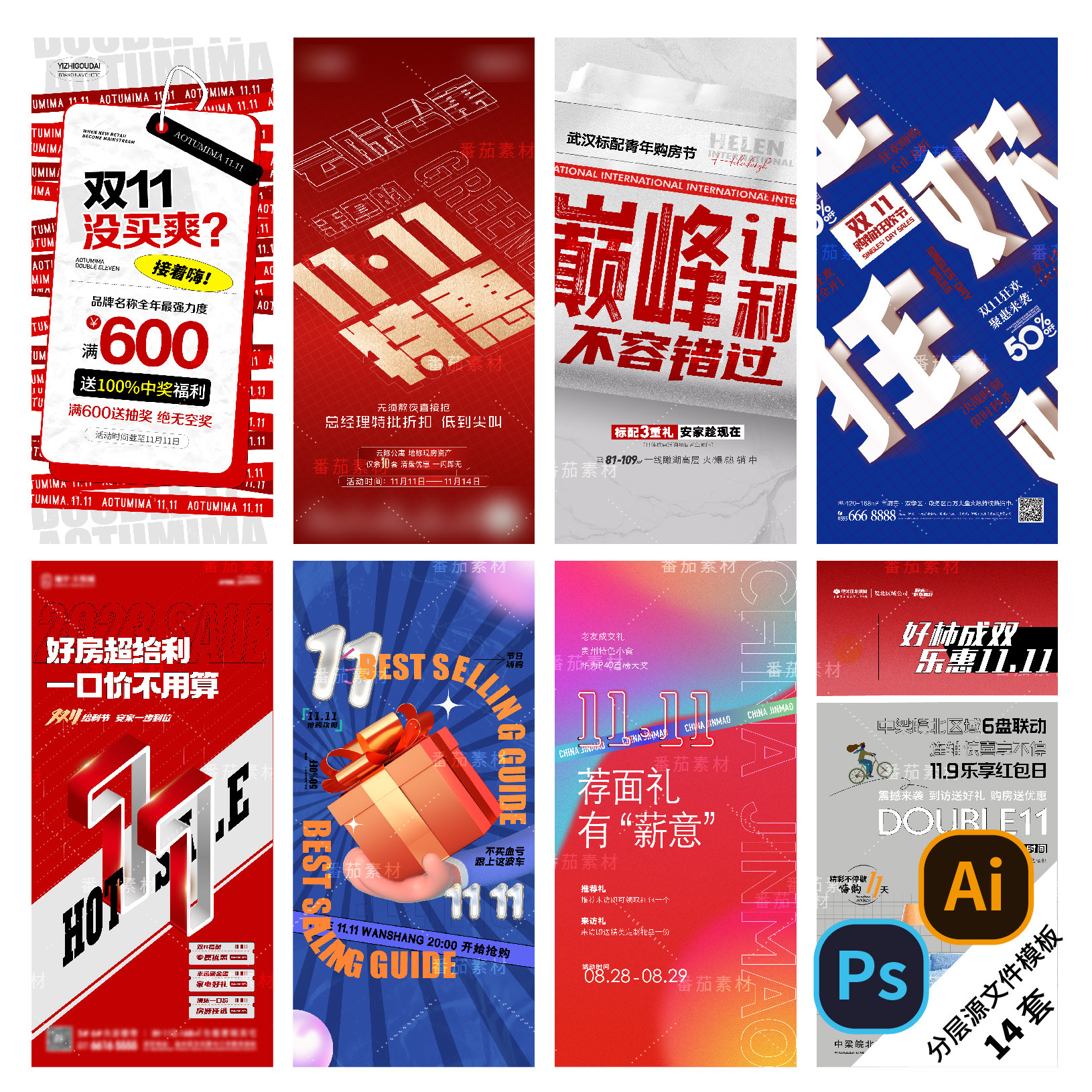 B234-双十一海报促销电商微信抖音直播双11折扣活动PSD/AI模版