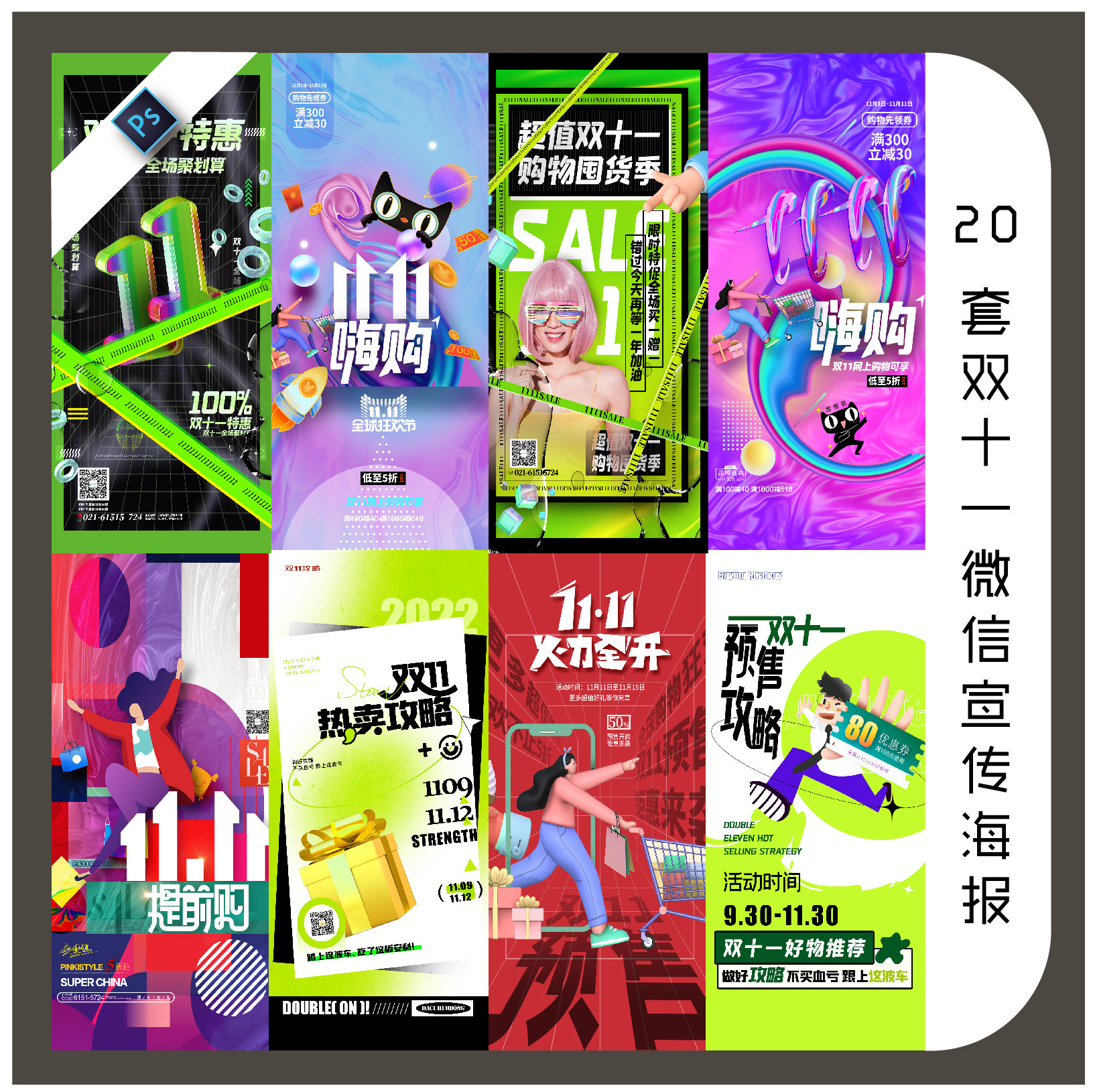 B4双十一促销海报电商微信抖音直播双11折扣活动psd模