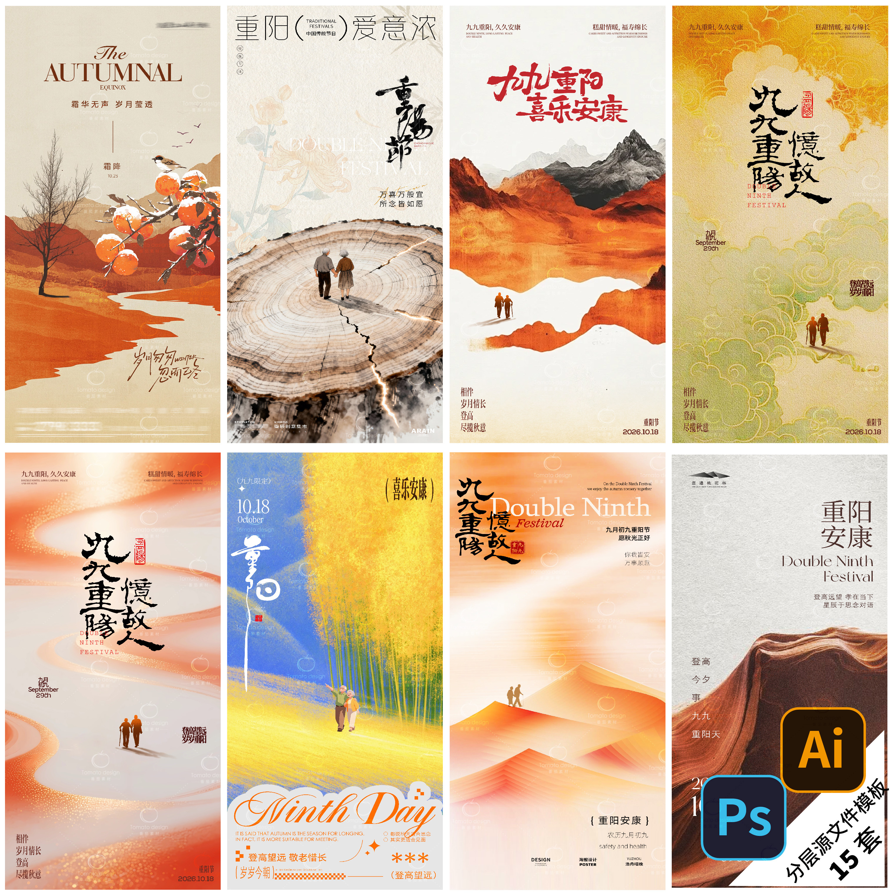 B619-重阳节海报节日节气2026九九登高新中式地产插画PSD/AI模版