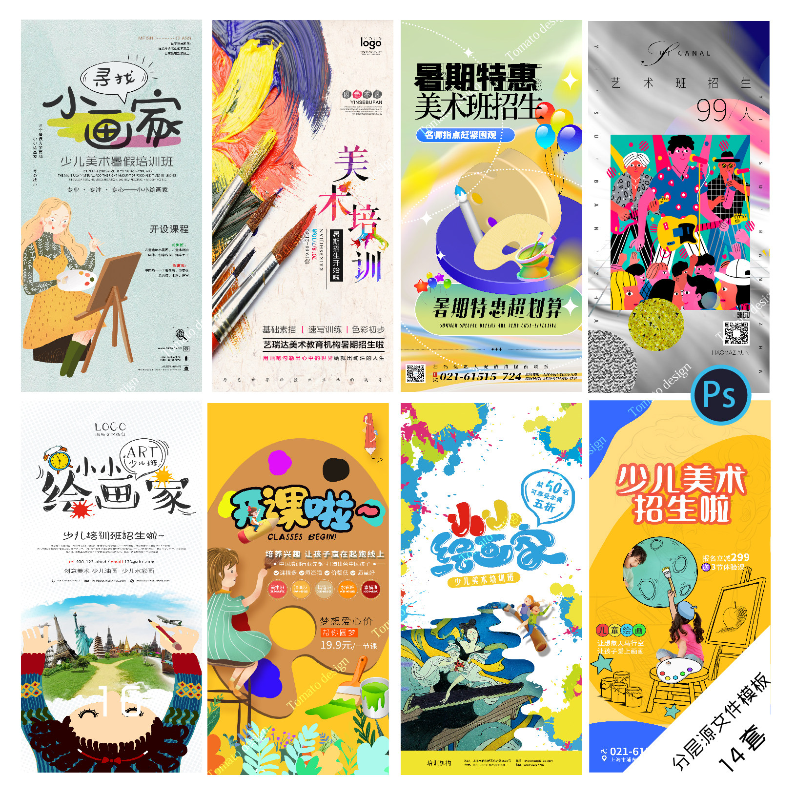 a27绘画海报美术班培训班儿童插画小小绘画家兴趣班psd素材模板