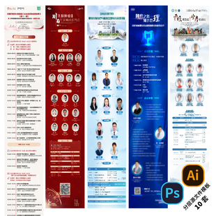 A129医疗会议长图医药学术交流生物邀请函论坛议程公众PSD/AI模版